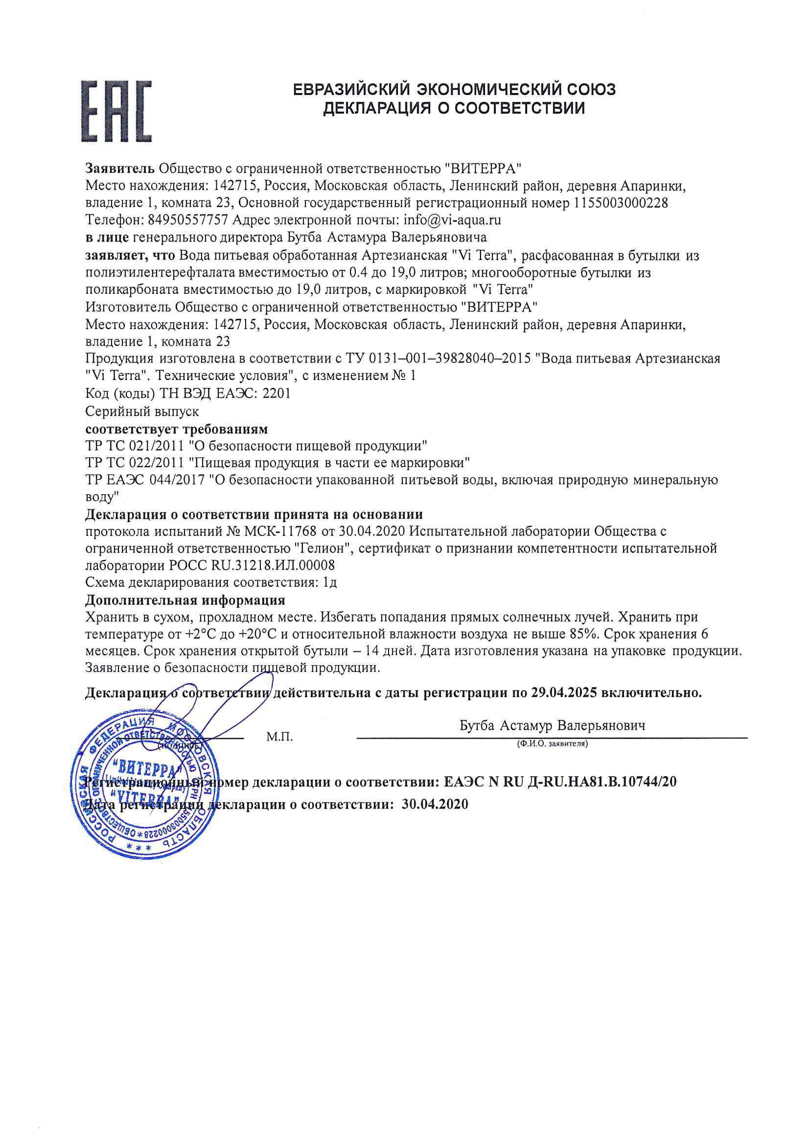 Декларация о соответствии