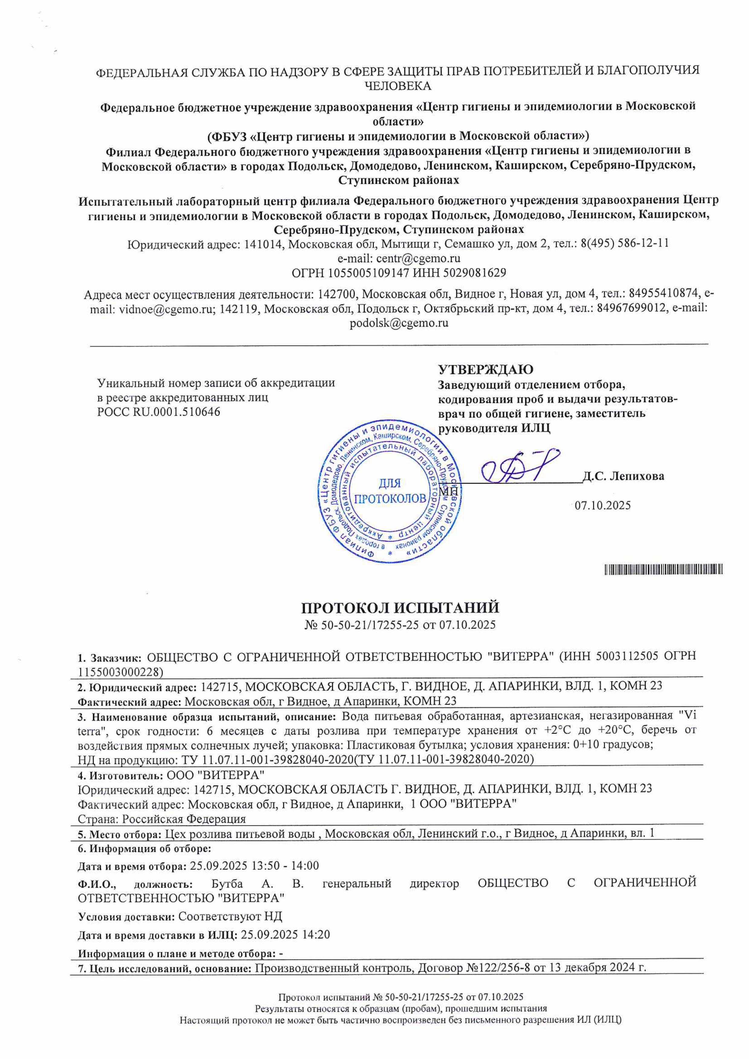 Протокол лабораторных испытаний